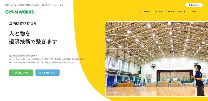 株式会社グリーンワークス